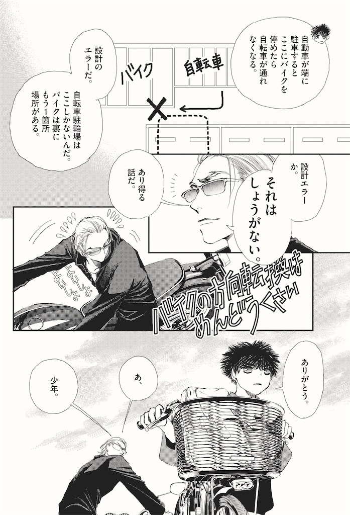 胚培養士ミズイロ