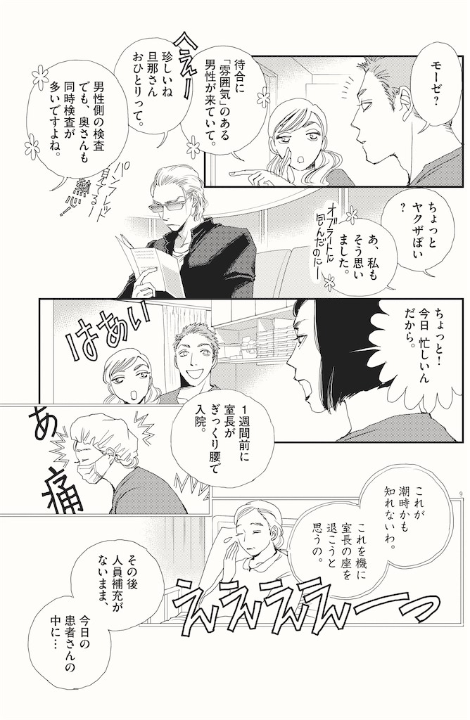 胚培養士ミズイロ