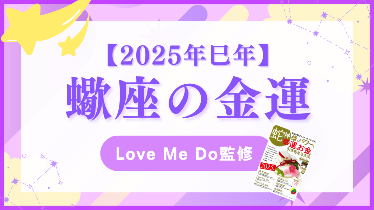 蠍座