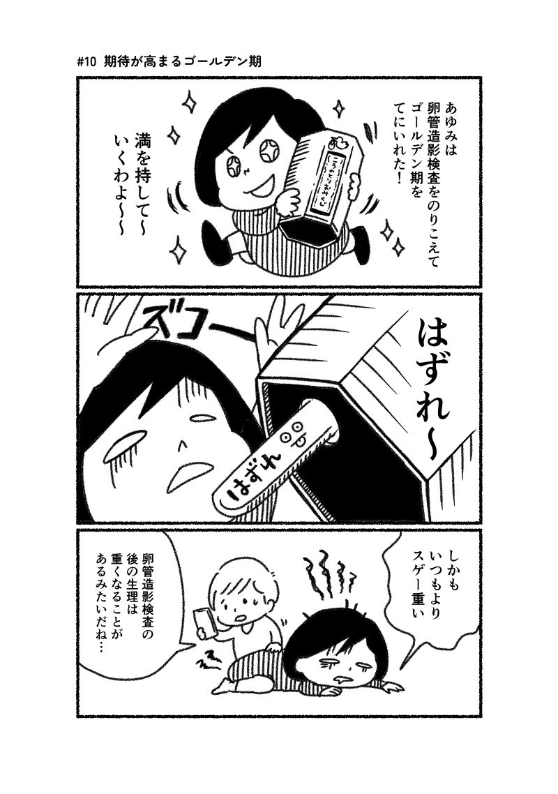 あゆみとゆうちゃんの不妊治療実録