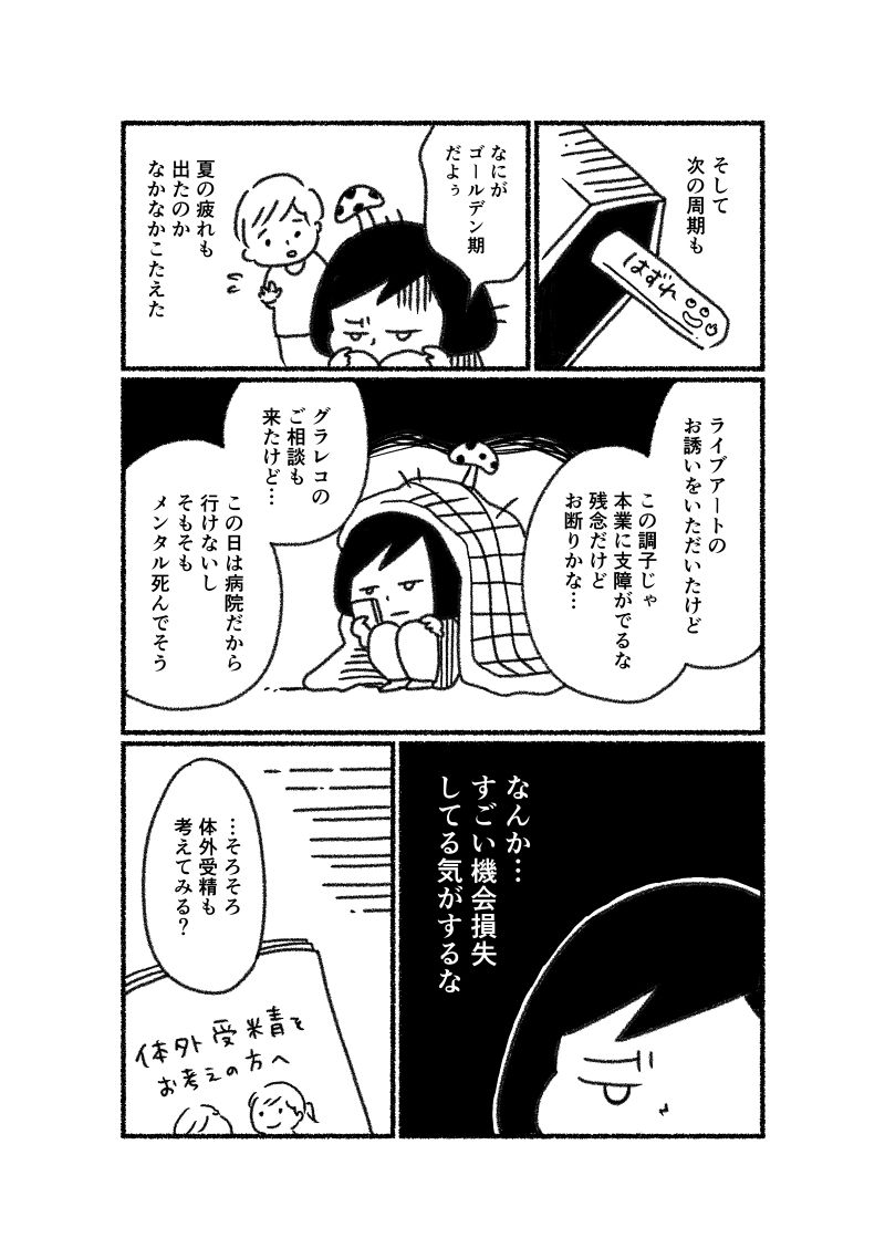 あゆみとゆうちゃんの不妊治療実録
