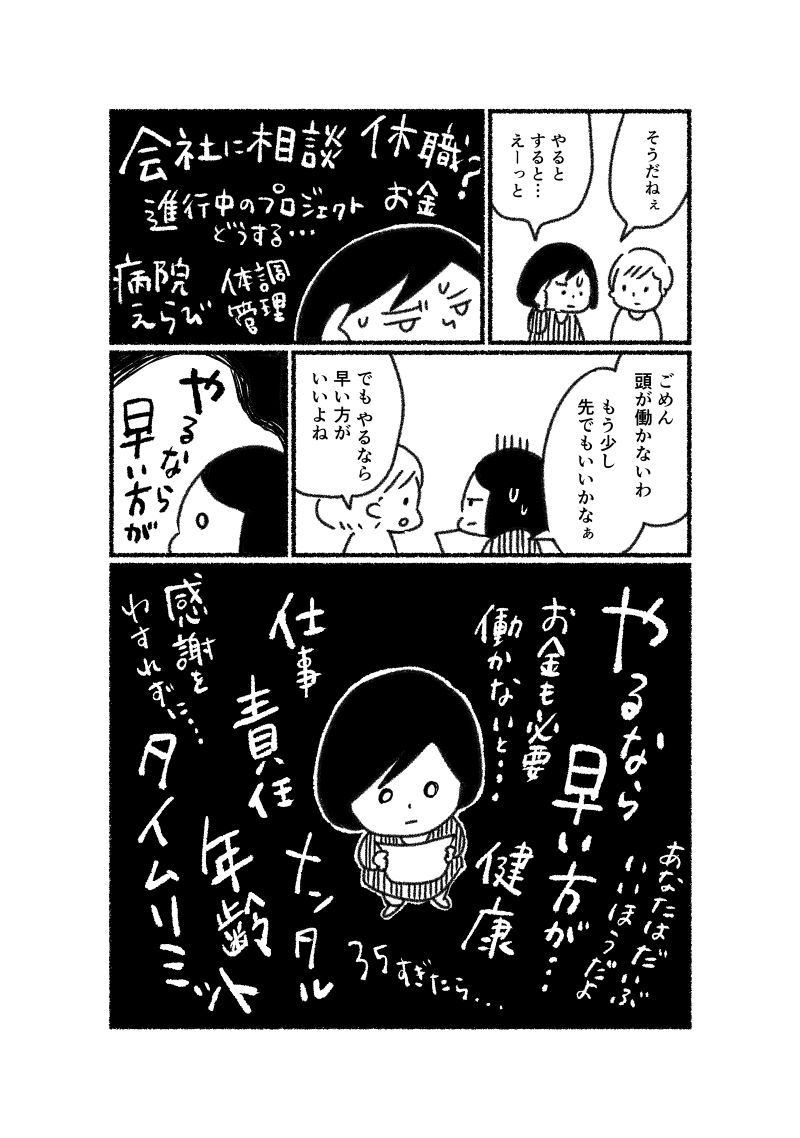 あゆみとゆうちゃんの不妊治療実録
