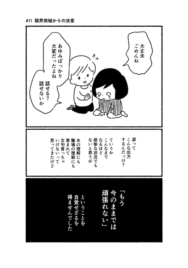 あゆみとゆうちゃんの不妊治療実録