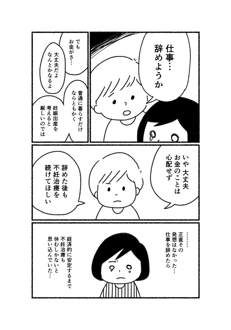 あゆみとゆうちゃんの不妊治療実録
