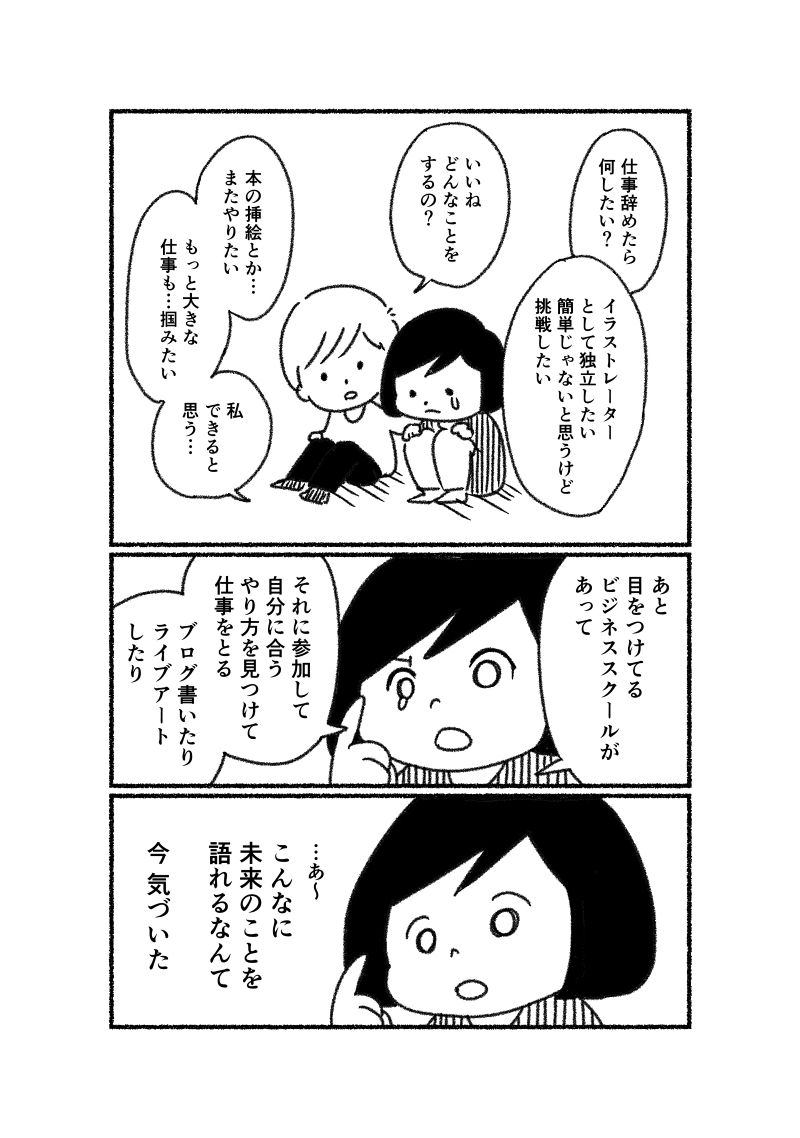 あゆみとゆうちゃんの不妊治療実録