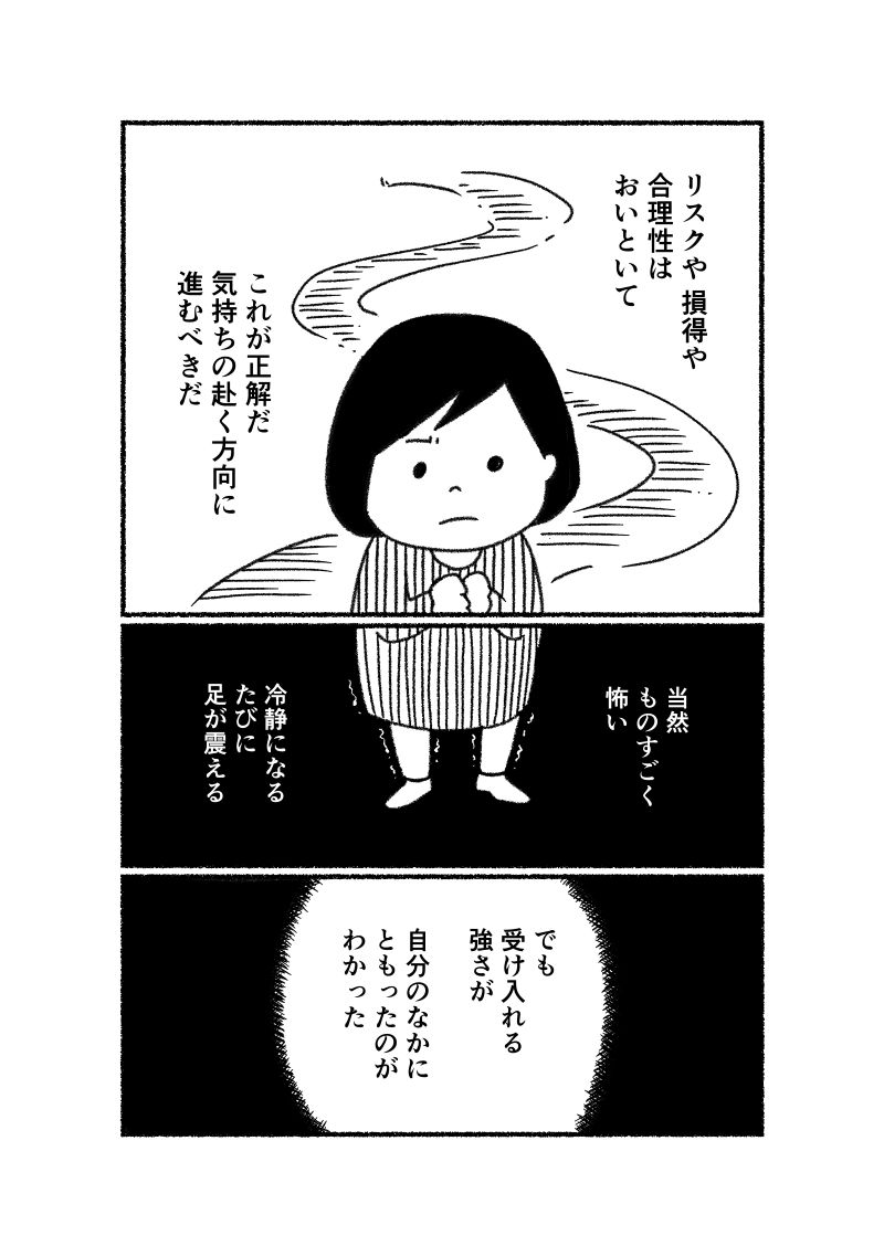 あゆみとゆうちゃんの不妊治療実録