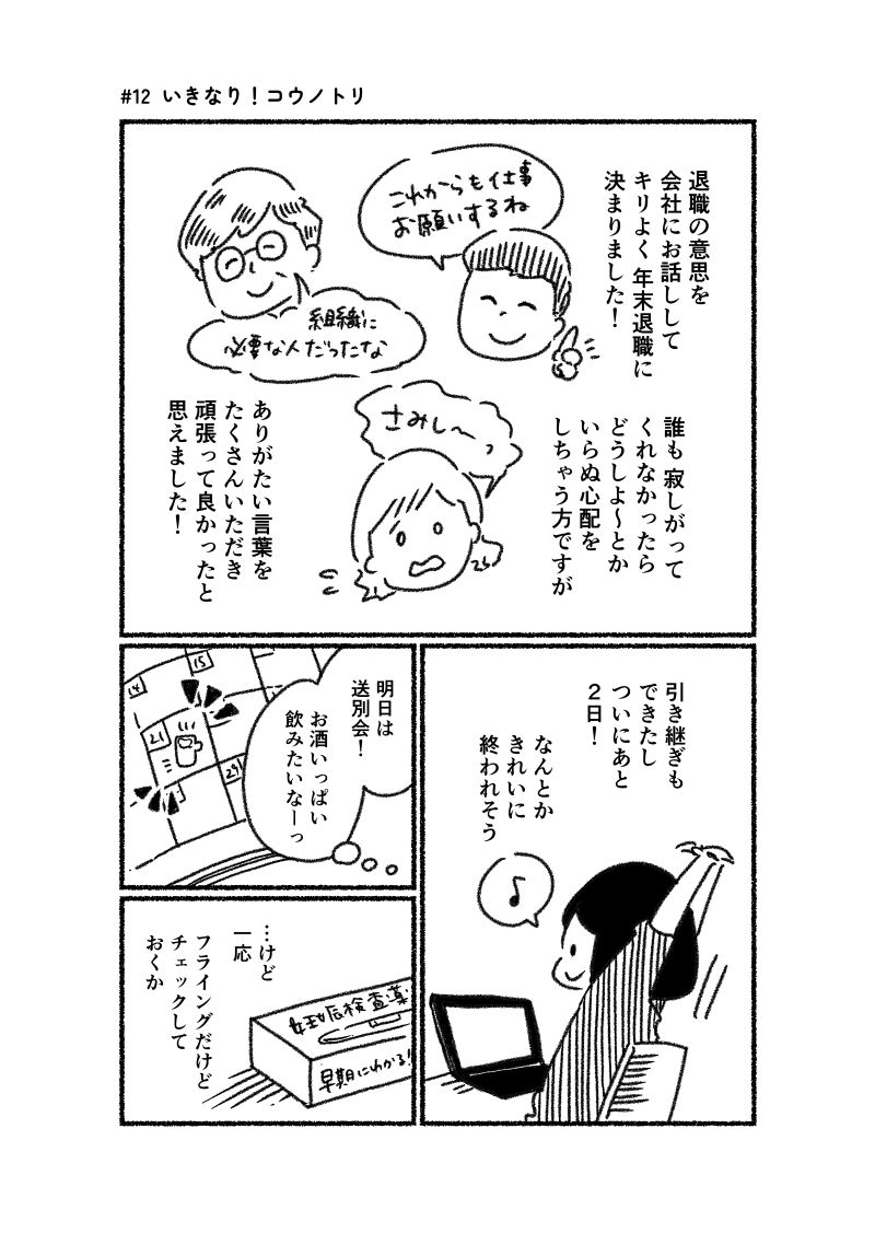 あゆみとゆうちゃんの不妊治療実録