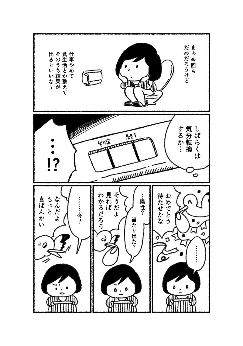 あゆみとゆうちゃんの不妊治療実録