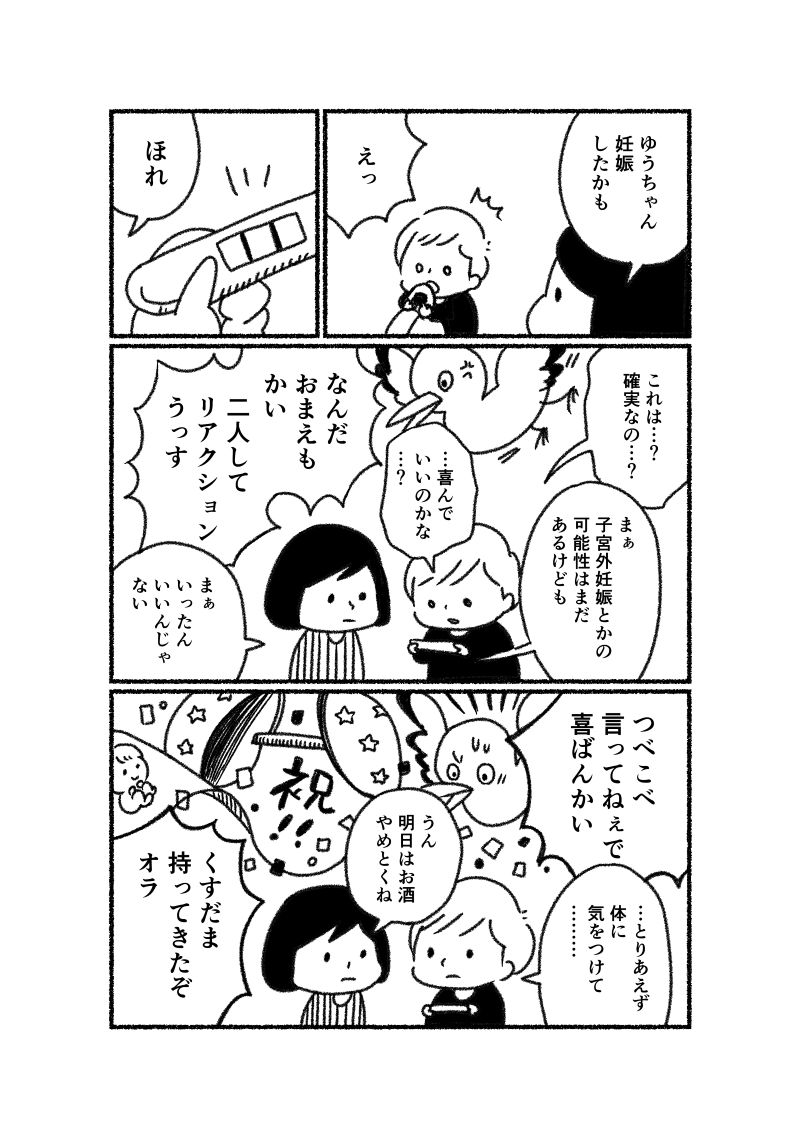 あゆみとゆうちゃんの不妊治療実録