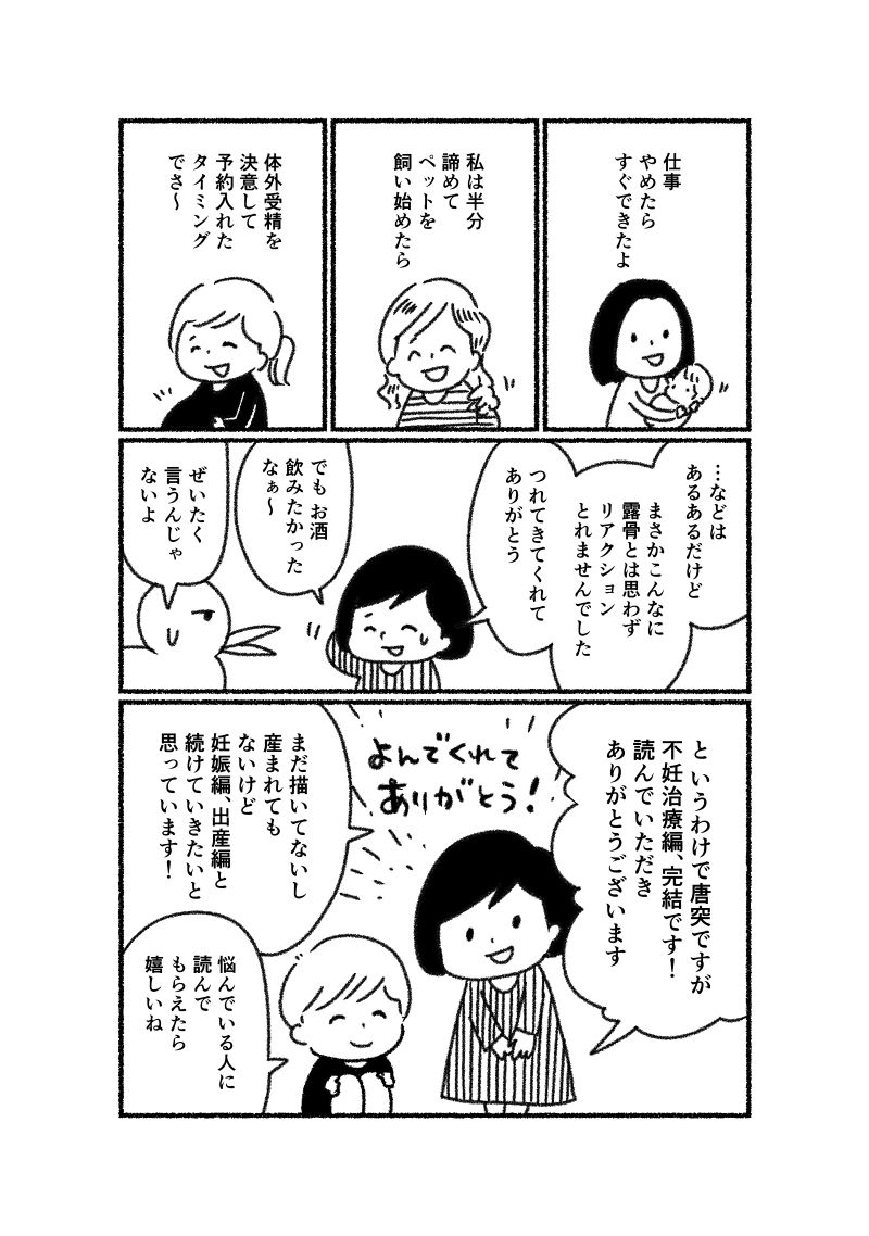 あゆみとゆうちゃんの不妊治療実録