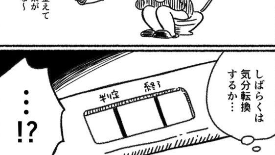 「きっと今回も…」事務的に妊娠検査薬フライングチェックをしてみたら【あゆみとゆうちゃんの不妊治療実録⑫】