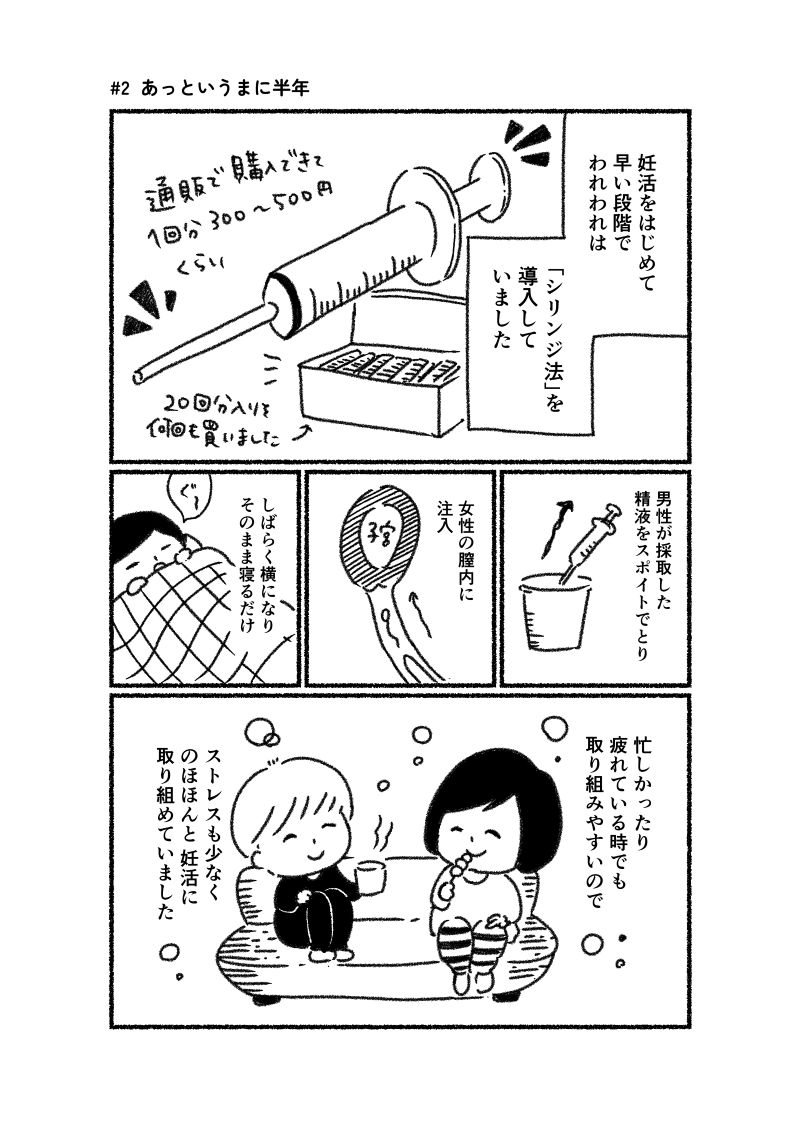 あゆみとゆうちゃんの不妊治療実録