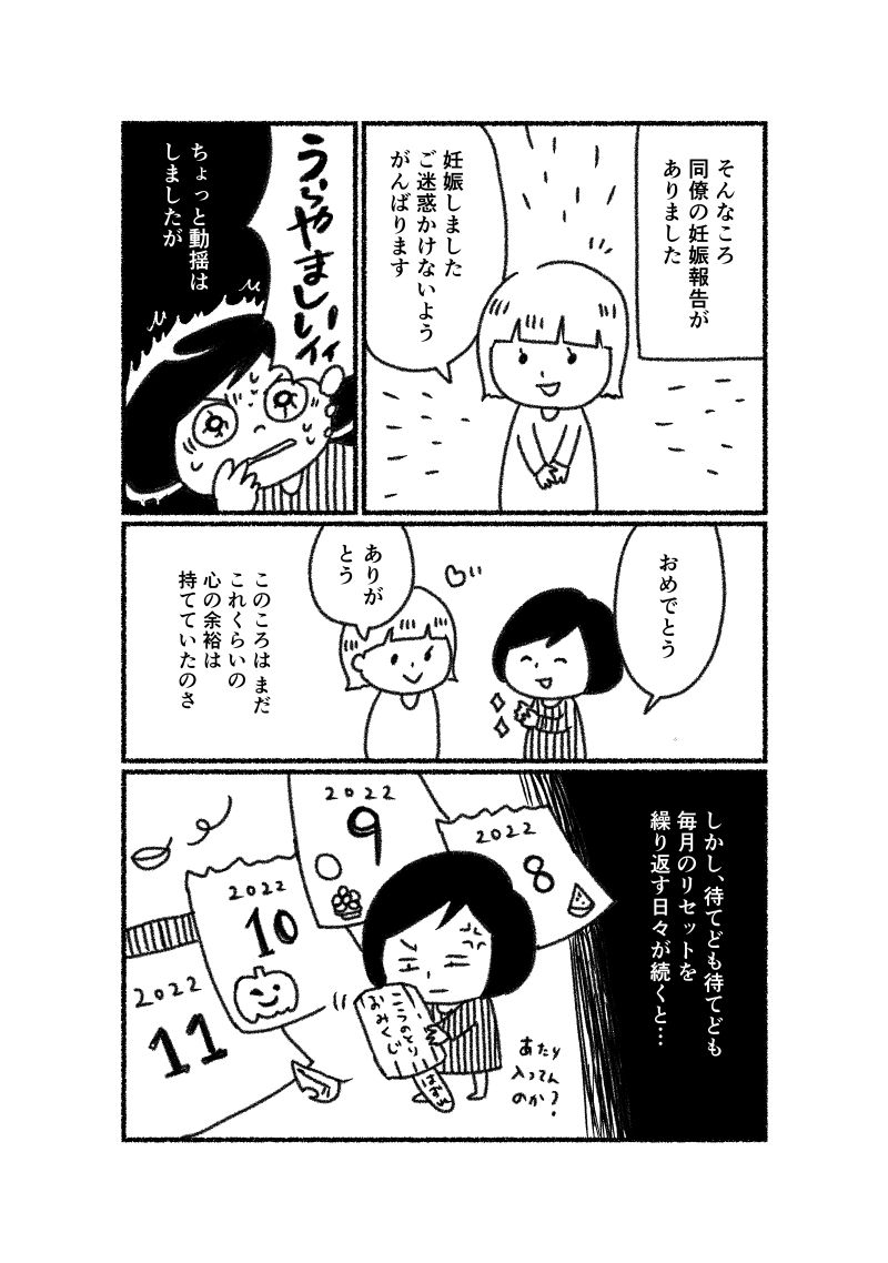 あゆみとゆうちゃんの不妊治療実録