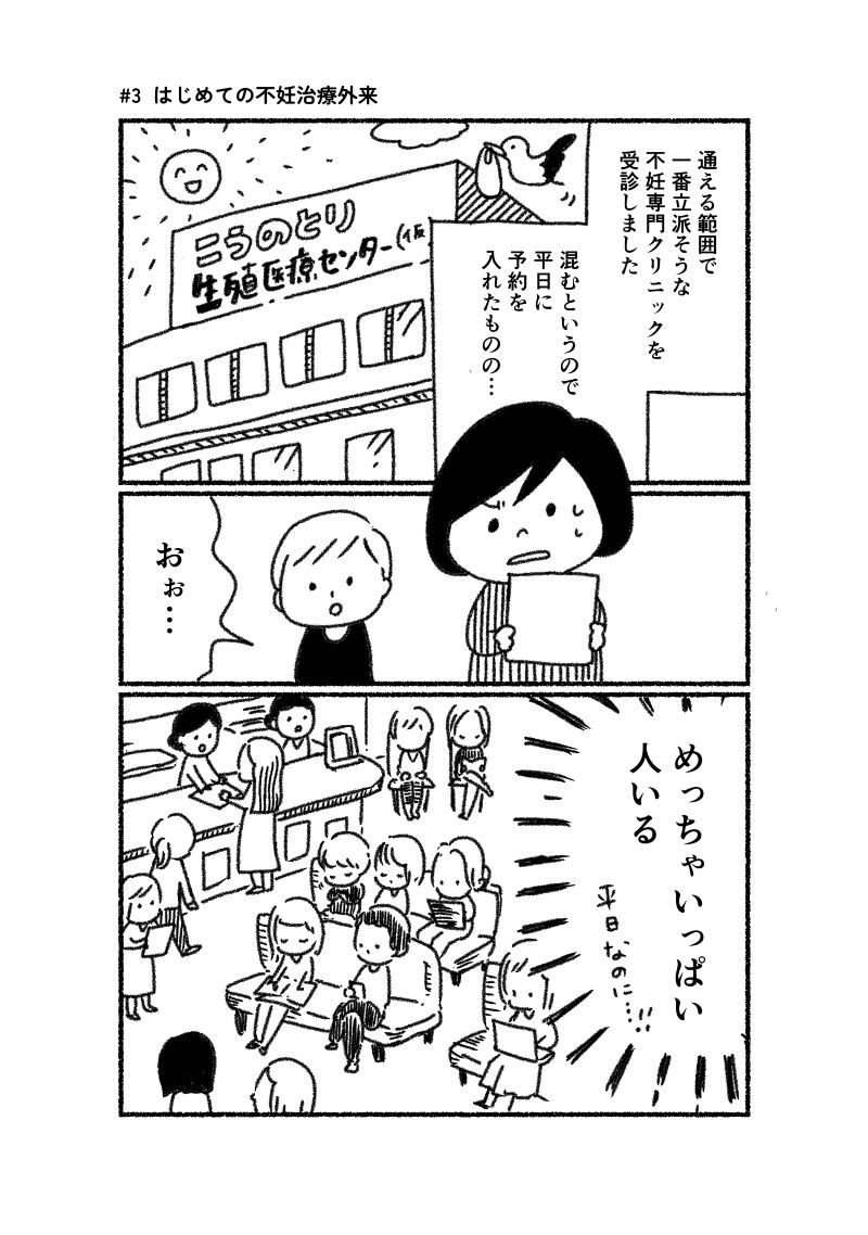 あゆみとゆうちゃんの不妊治療実録