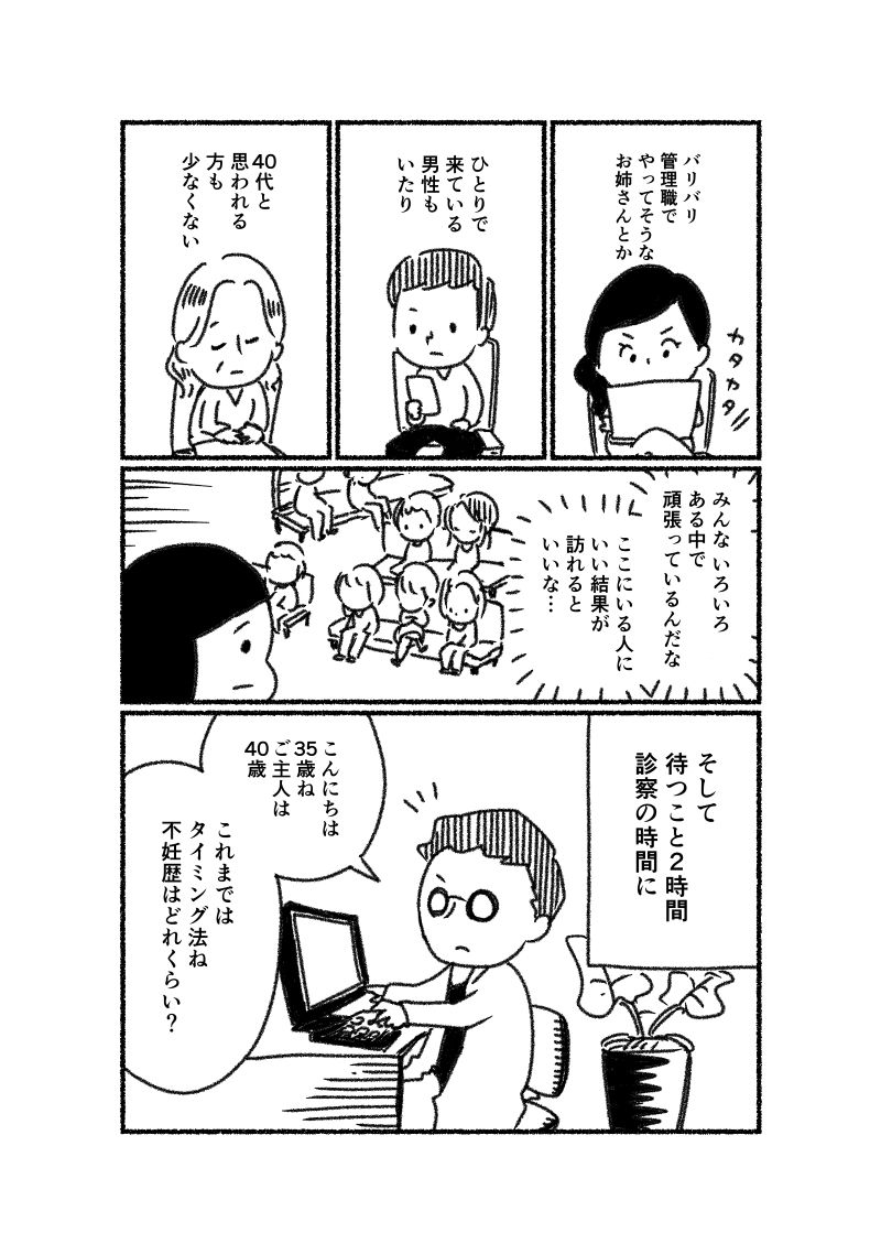 あゆみとゆうちゃんの不妊治療実録
