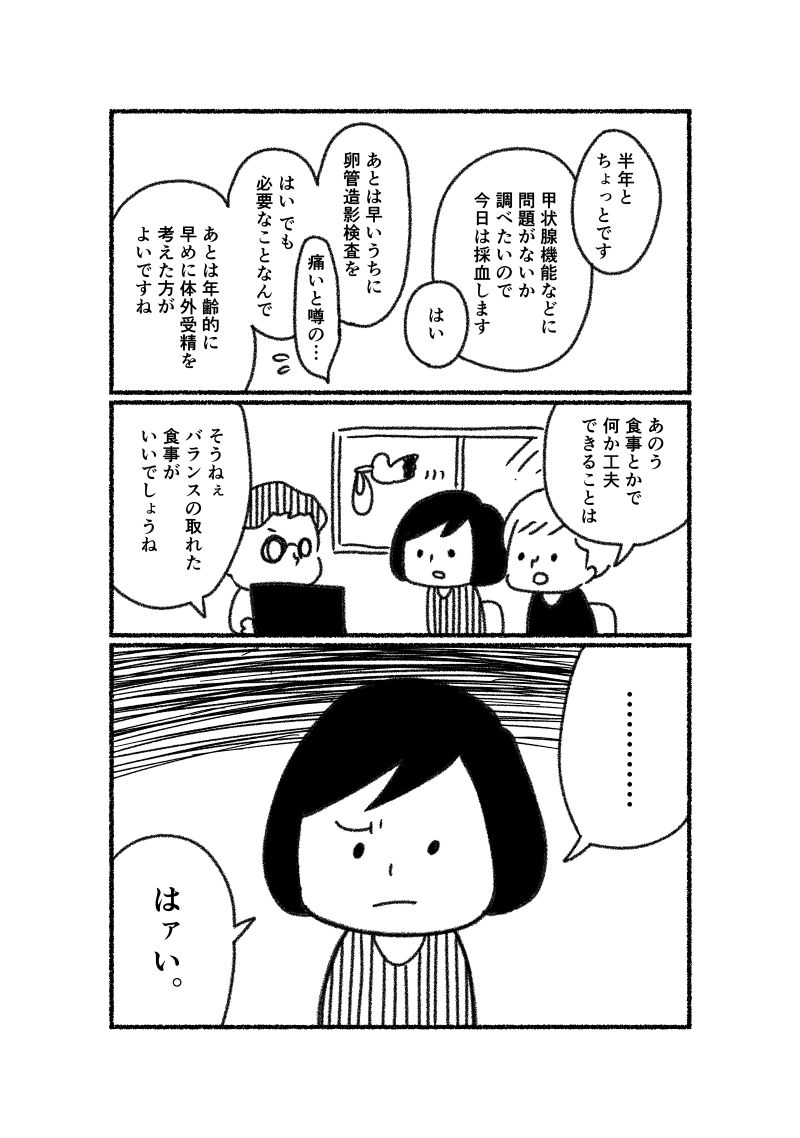 あゆみとゆうちゃんの不妊治療実録