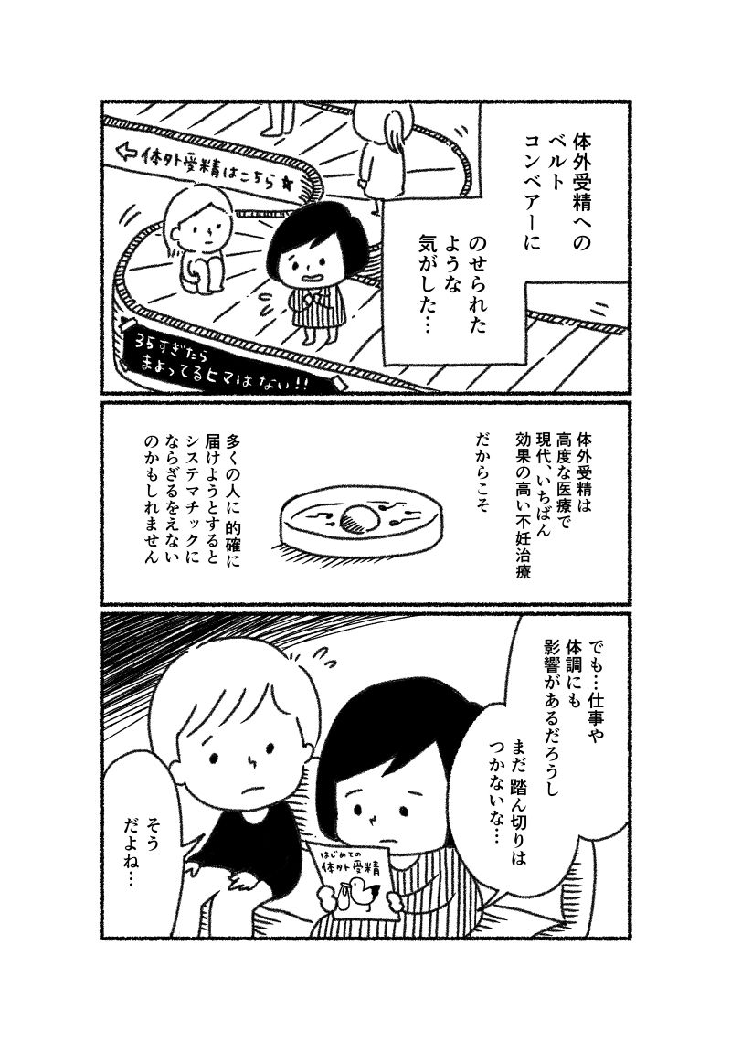 あゆみとゆうちゃんの不妊治療実録
