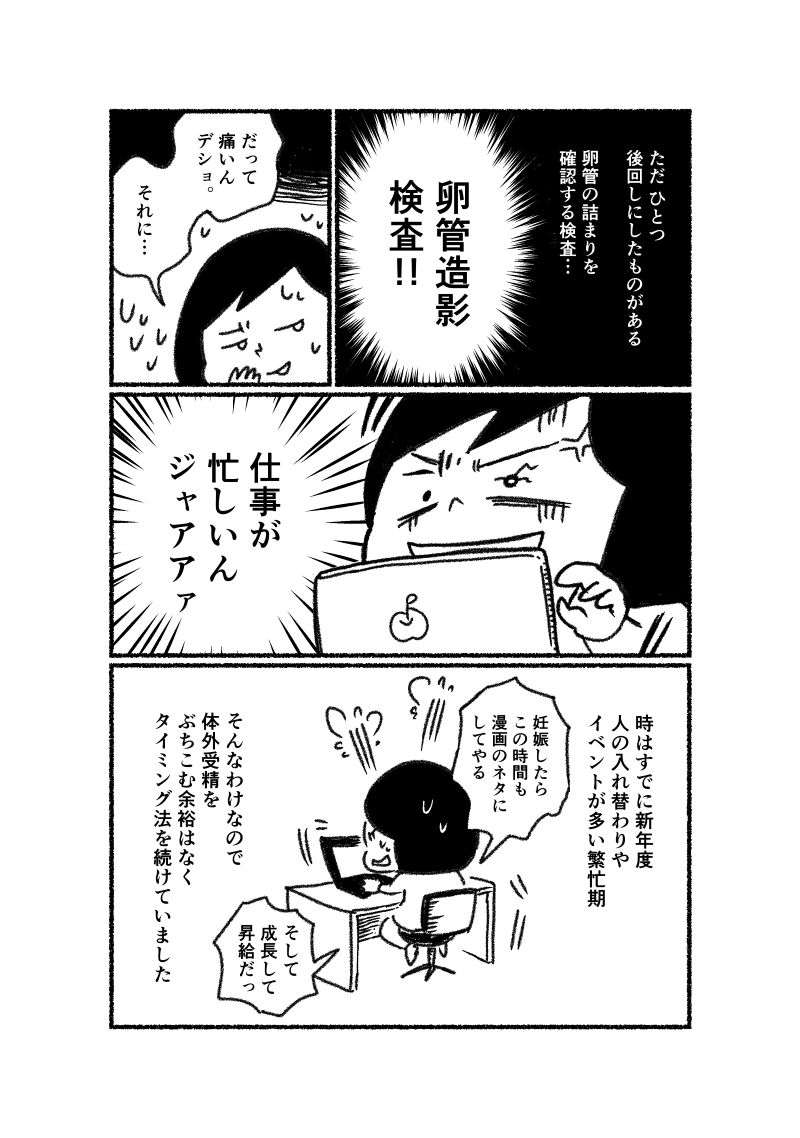 あゆみとゆうちゃんの不妊治療実録