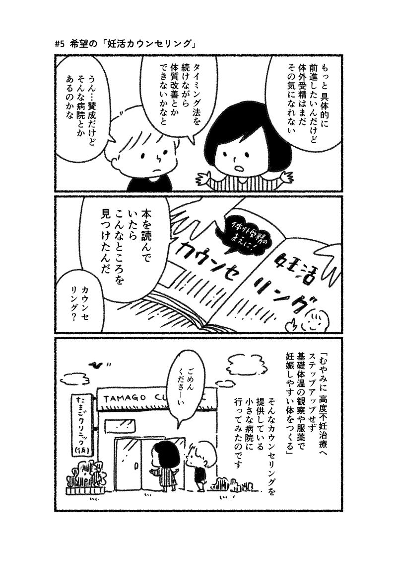 あゆみとゆうちゃんの不妊治療実録