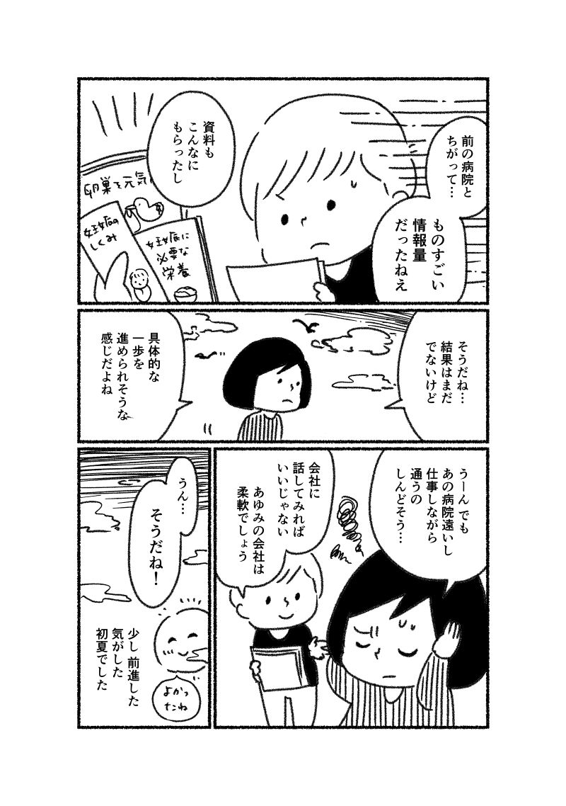あゆみとゆうちゃんの不妊治療実録