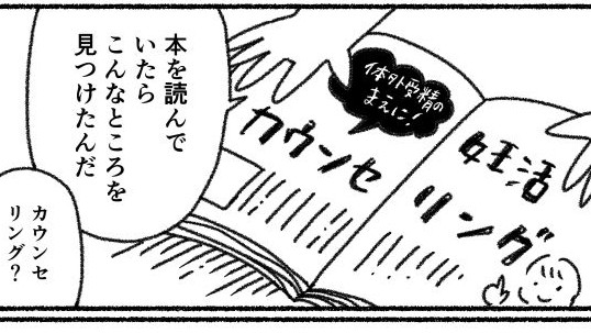 妊活カウンセリング？無理なく前に進みたい！夫婦で受けてみることに【あゆみとゆうちゃんの不妊治療実録⑤】