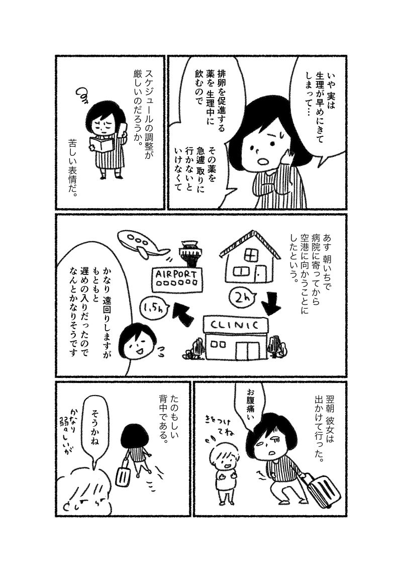 あゆみとゆうちゃんの不妊治療実録