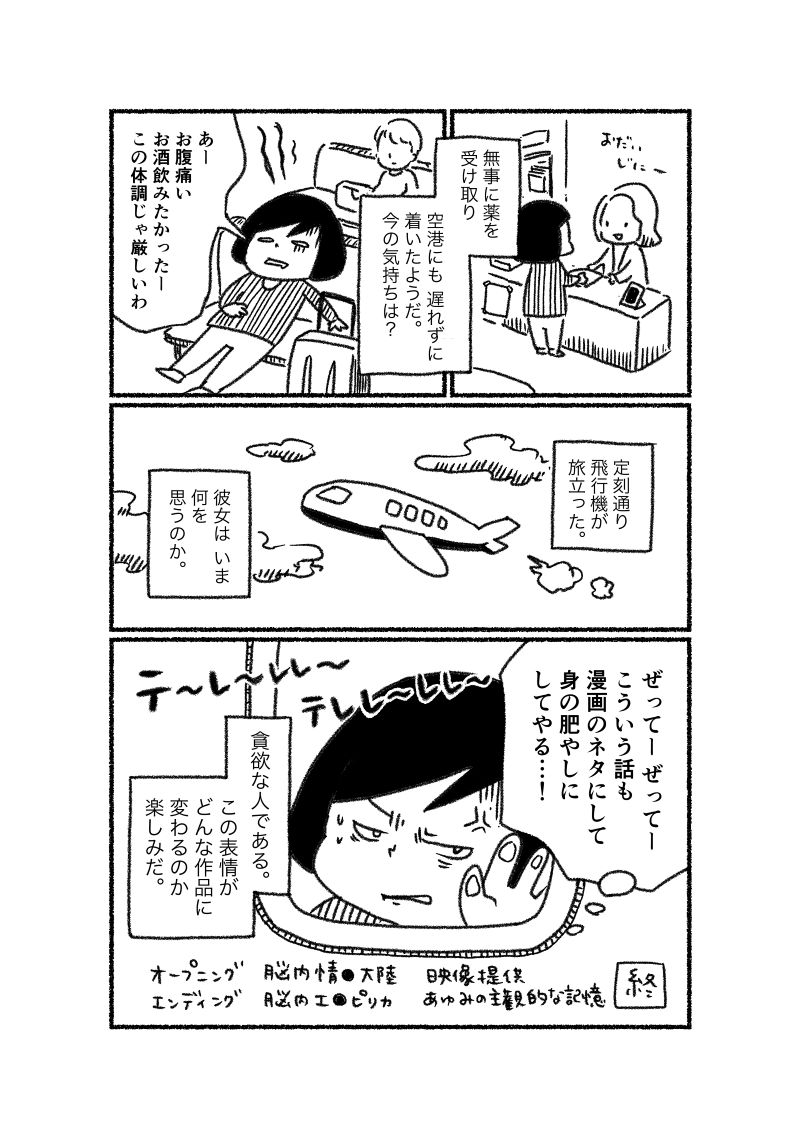 あゆみとゆうちゃんの不妊治療実録