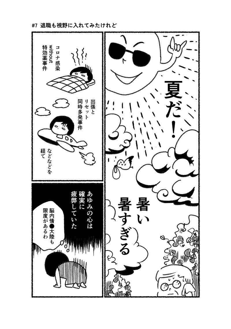 あゆみとゆうちゃんの不妊治療実録