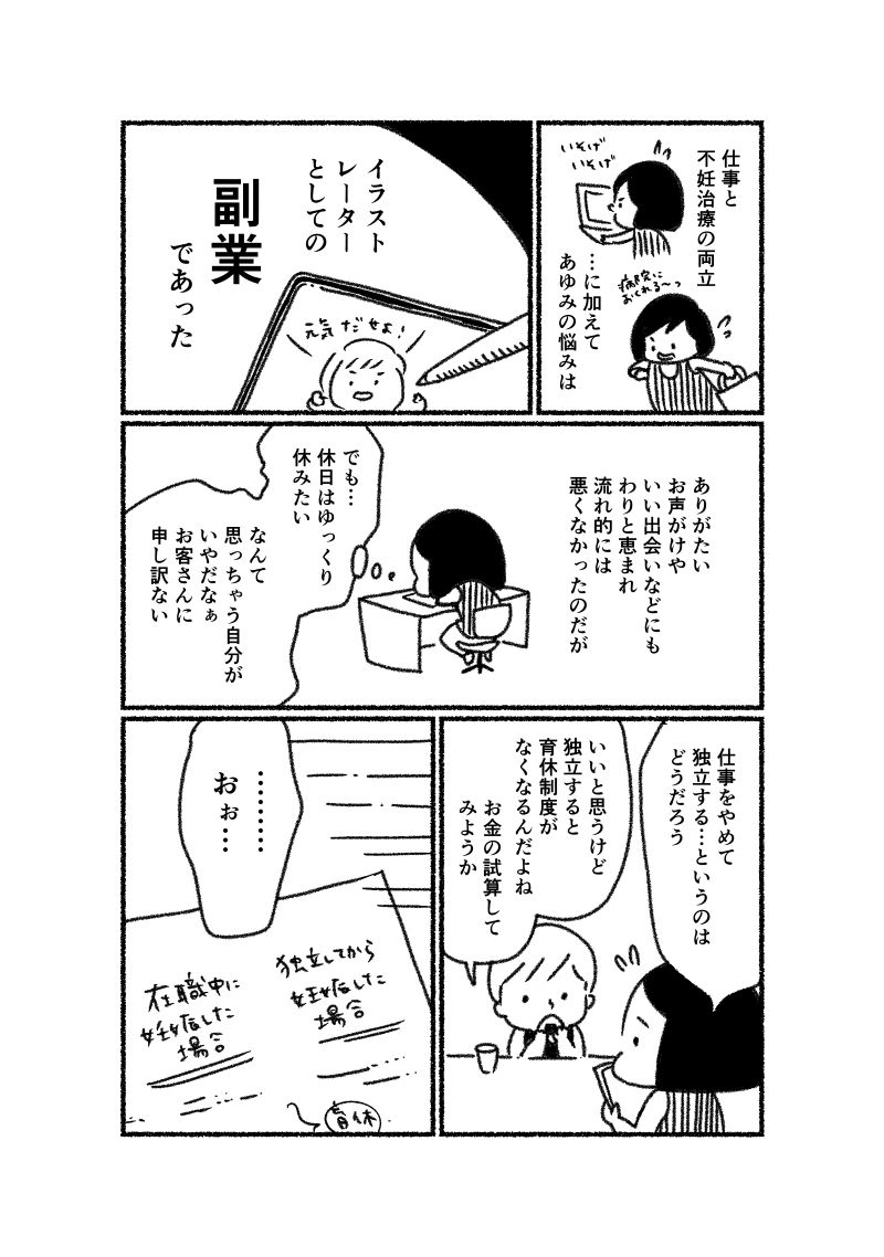 あゆみとゆうちゃんの不妊治療実録