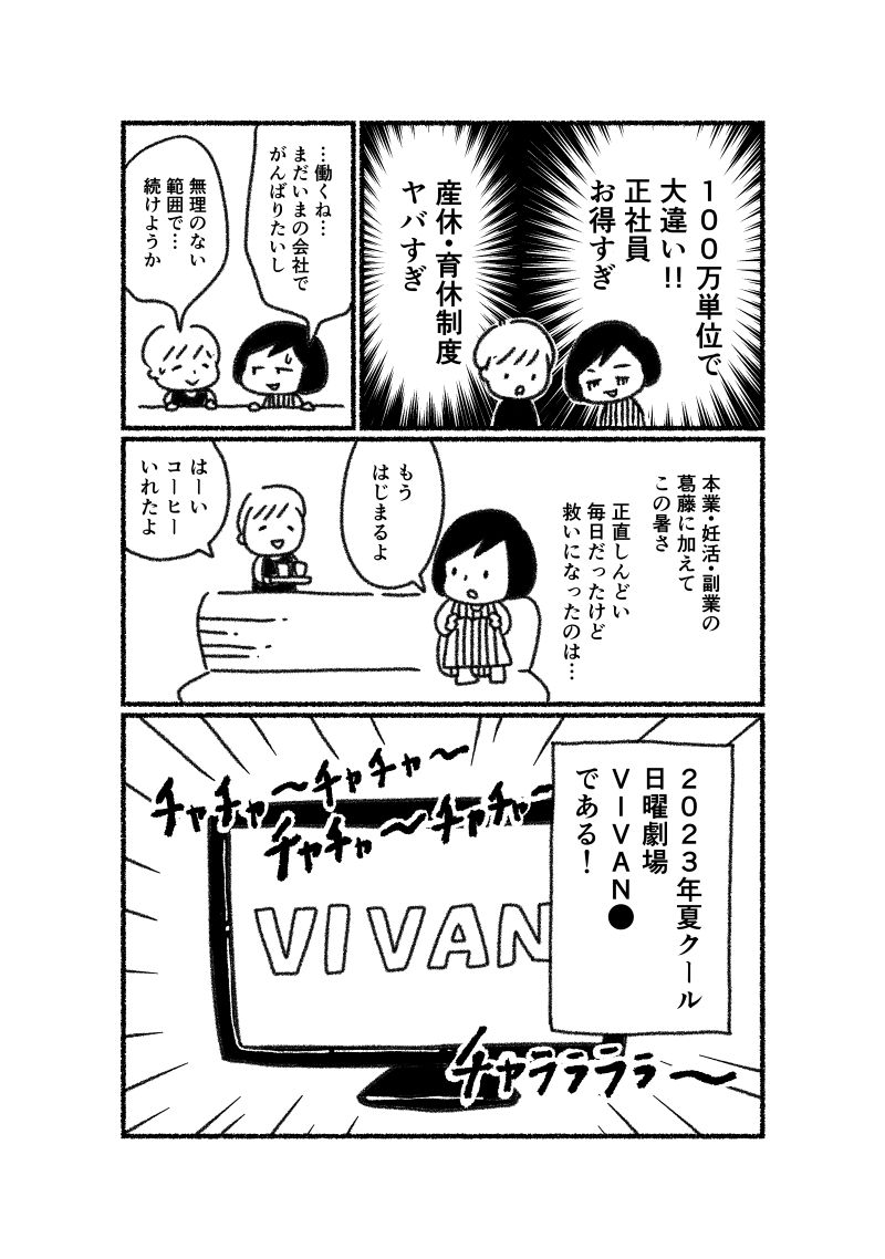 あゆみとゆうちゃんの不妊治療実録