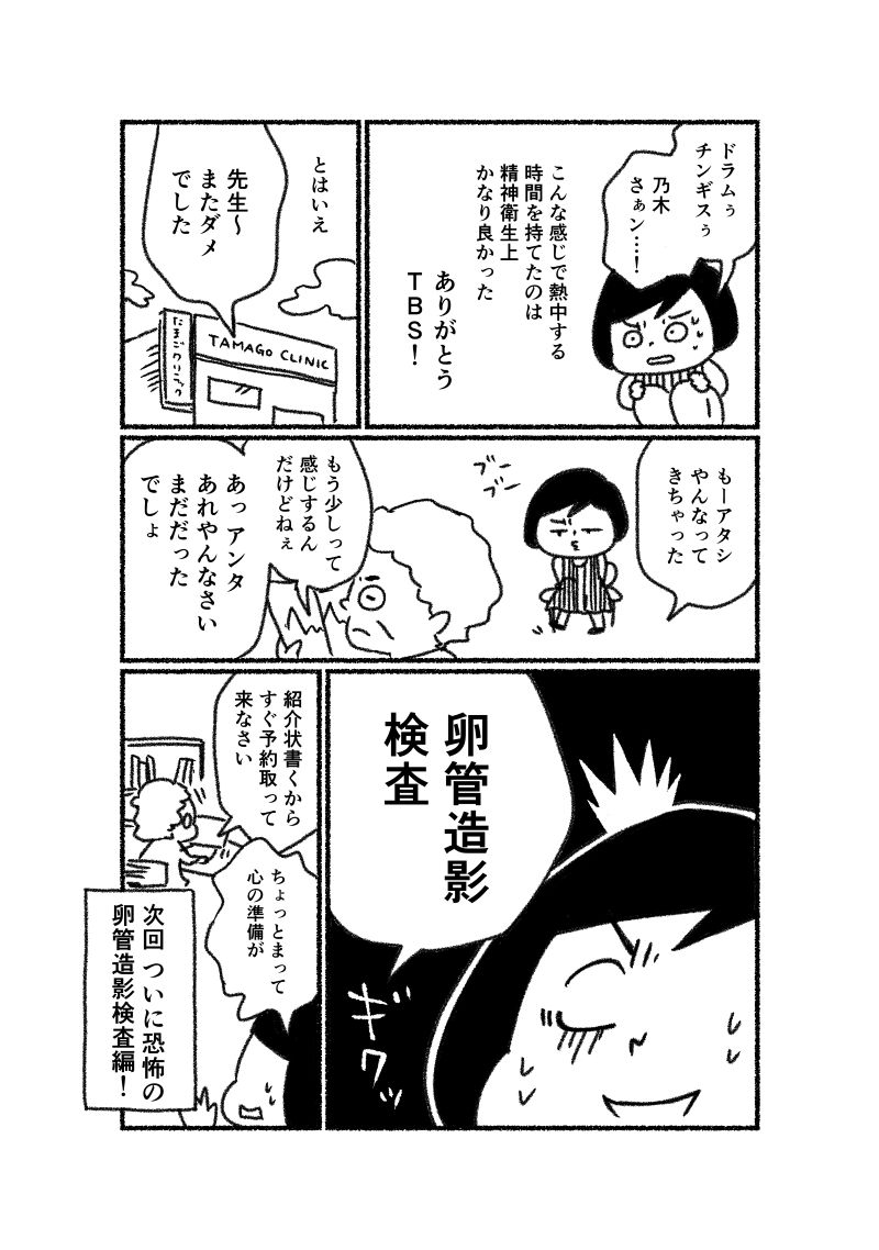 あゆみとゆうちゃんの不妊治療実録