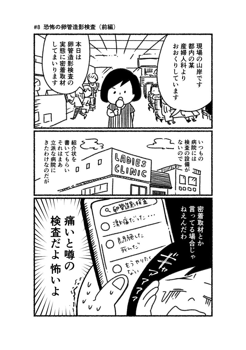 あゆみとゆうちゃんの不妊治療実録