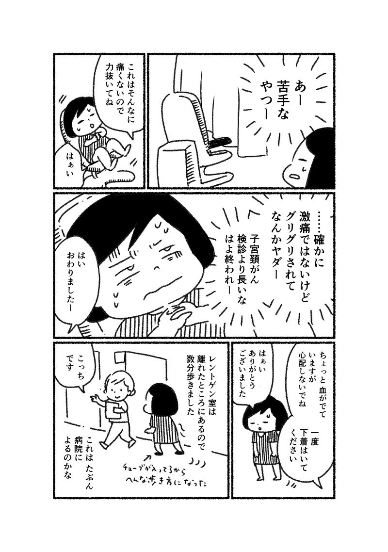 あゆみとゆうちゃんの不妊治療実録