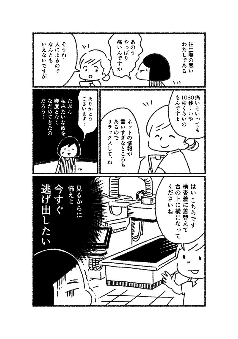 あゆみとゆうちゃんの不妊治療実録