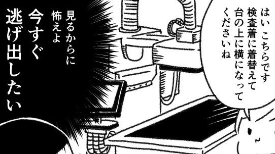 「痛い」とウワサの子宮卵管造影検査の日が。怖いものは怖いんです！【あゆみとゆうちゃんの不妊治療実録⑧】