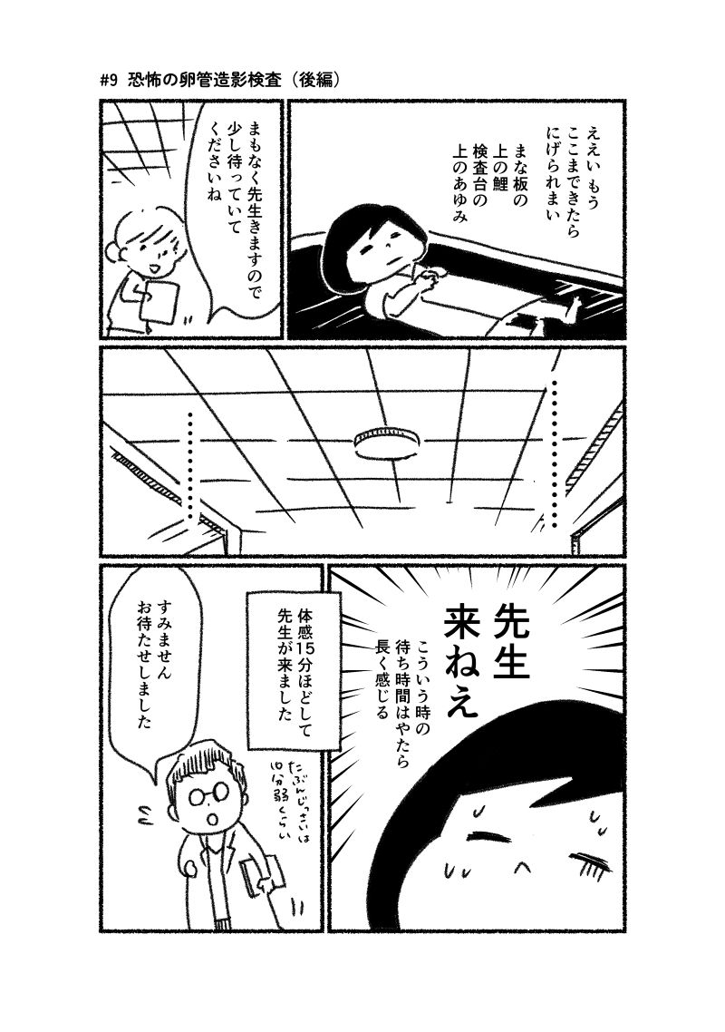 あゆみとゆうちゃんの不妊治療実録
