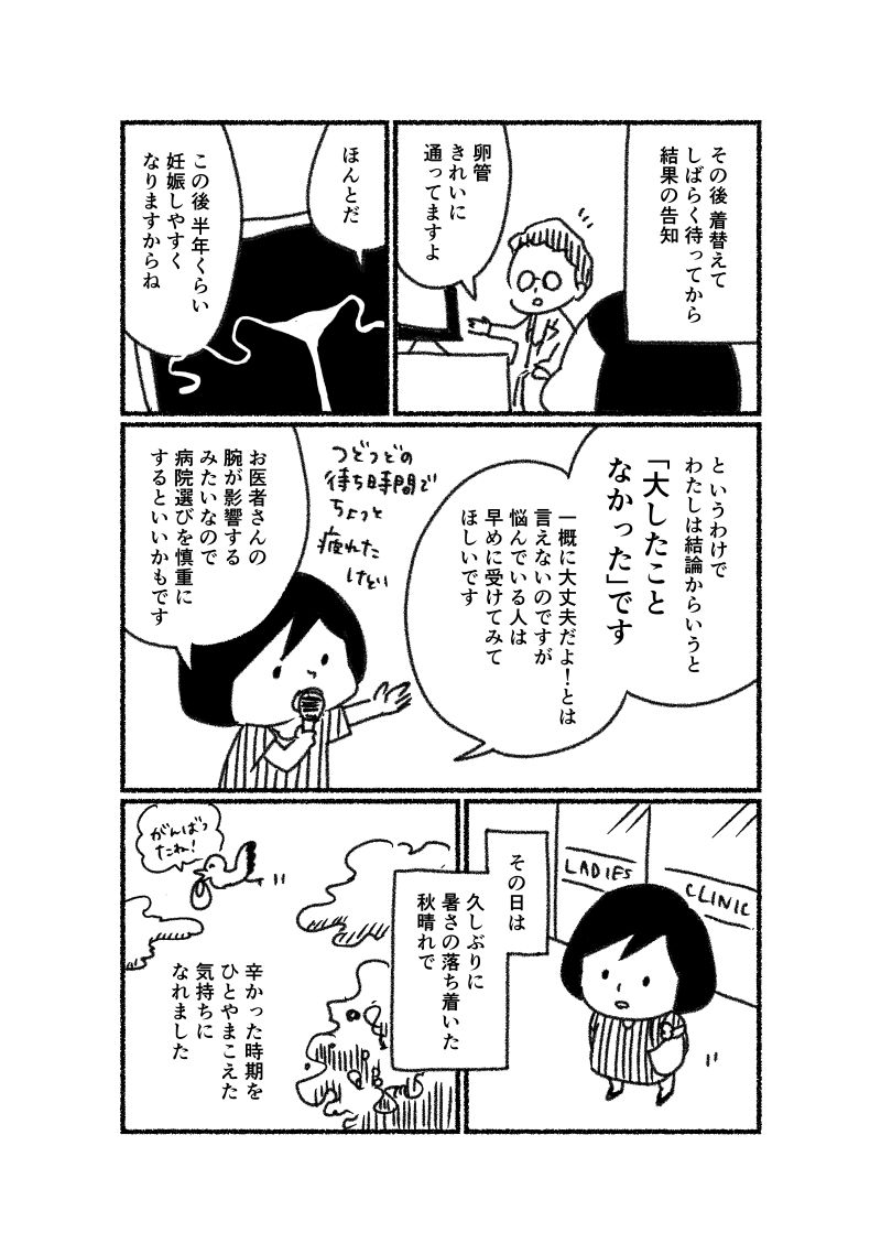 あゆみとゆうちゃんの不妊治療実録