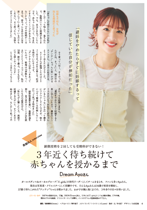 Dream Ayaさん