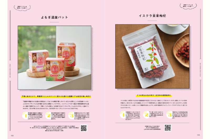 妊活グッズ
