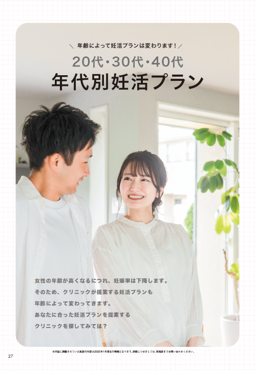 世代別妊活