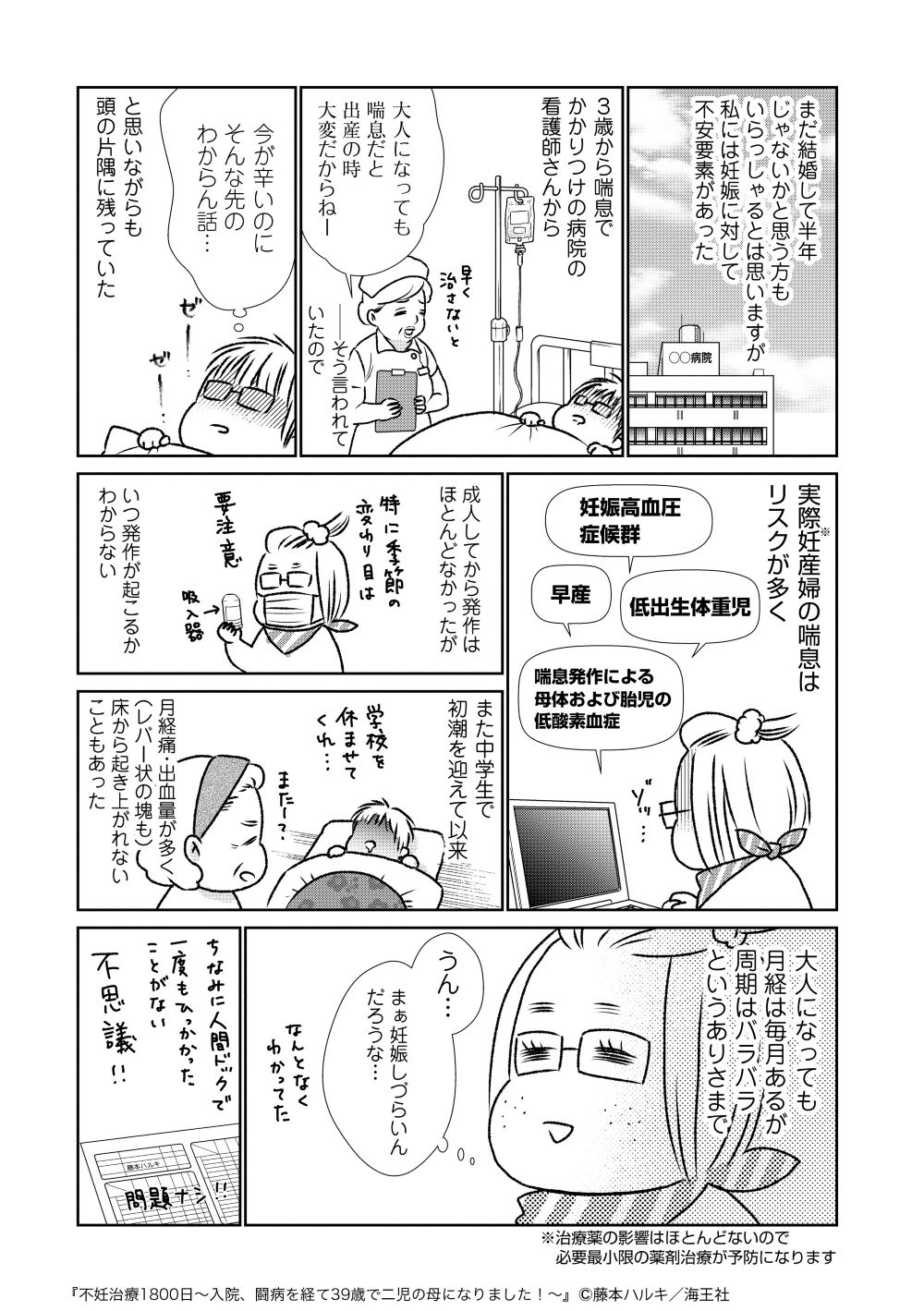 『不妊治療1800日～入院、闘病を経て39歳で二児の母になりました！～』藤本ハルキ／海王社