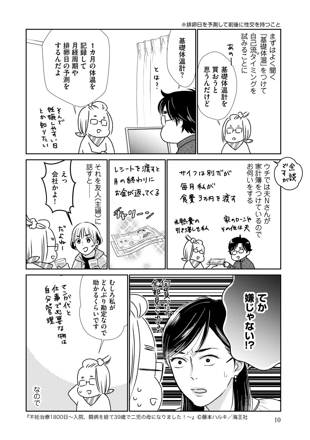 『不妊治療1800日~入院、闘病を経て39歳で二児の母になりました!~』藤本ハルキ/海王社