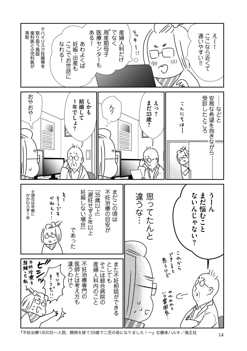 『不妊治療1800日~入院、闘病を経て39歳で二児の母になりました!~』藤本ハルキ/海王社