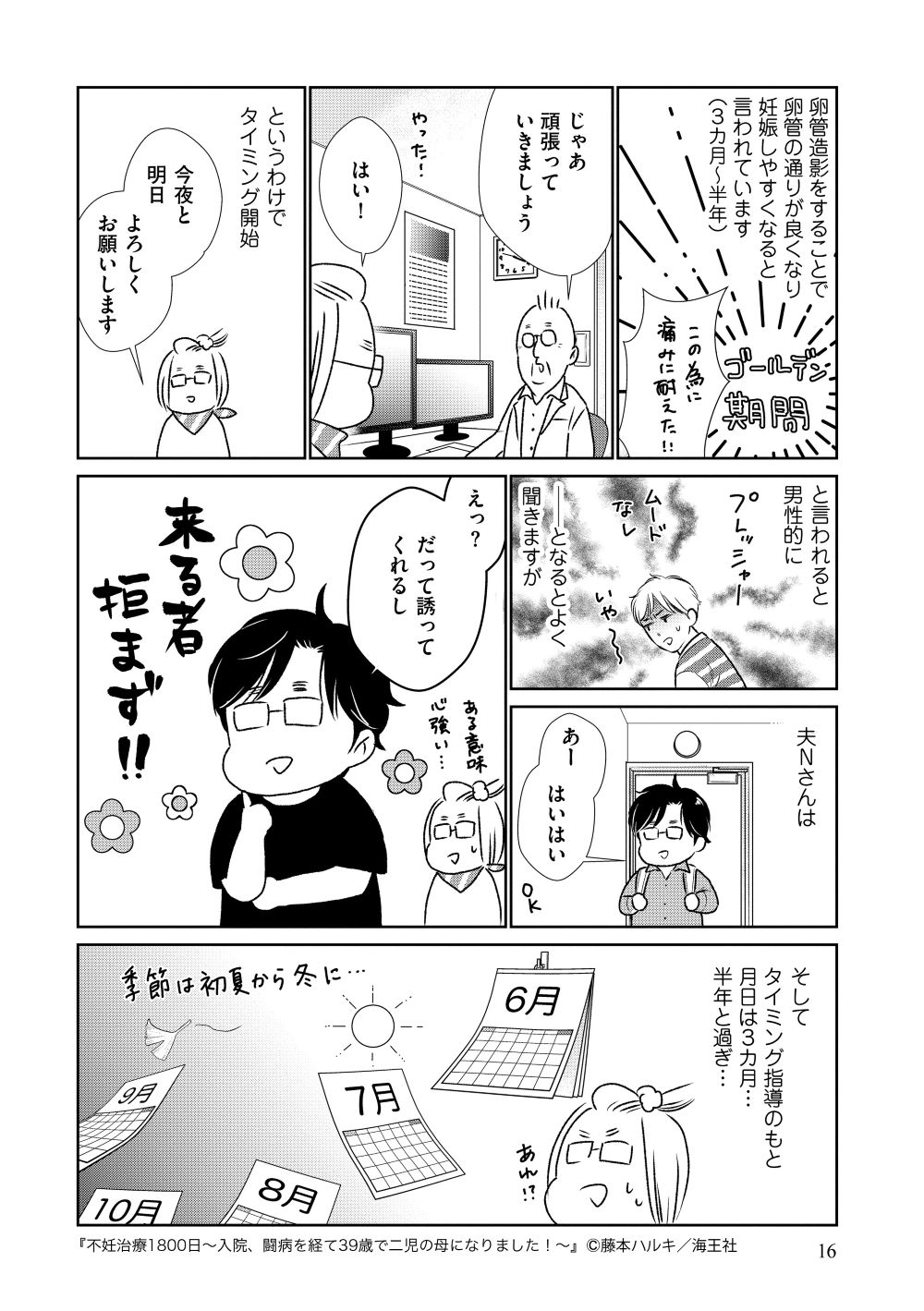 『不妊治療1800日～入院、闘病を経て39歳で二児の母になりました！～』藤本ハルキ／海王社