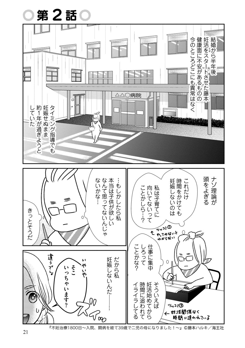 『不妊治療1800日～入院、闘病を経て39歳で二児の母になりました！～』藤本ハルキ／海王社