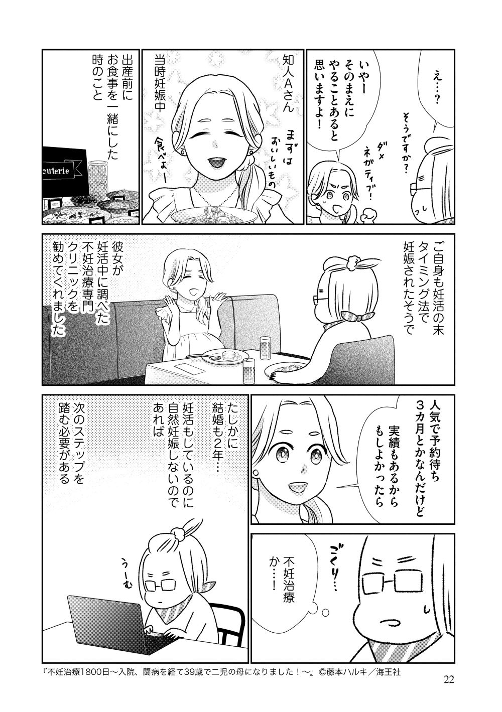 『不妊治療1800日～入院、闘病を経て39歳で二児の母になりました！～』藤本ハルキ／海王社