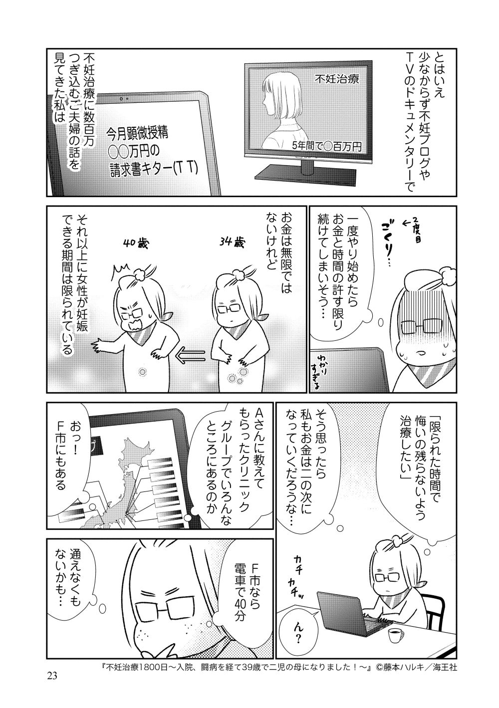 『不妊治療1800日～入院、闘病を経て39歳で二児の母になりました！～』藤本ハルキ／海王社