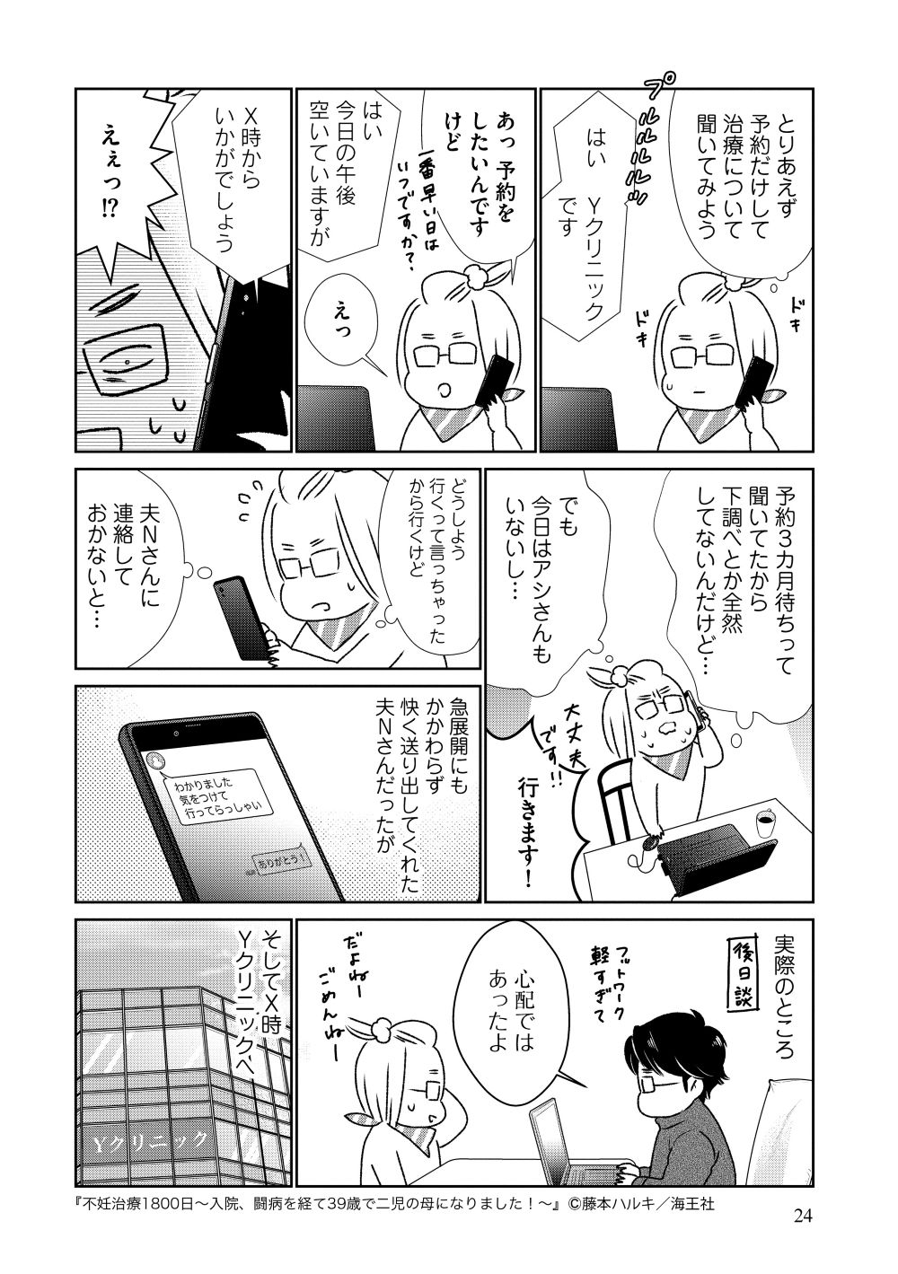 『不妊治療1800日～入院、闘病を経て39歳で二児の母になりました！～』藤本ハルキ／海王社