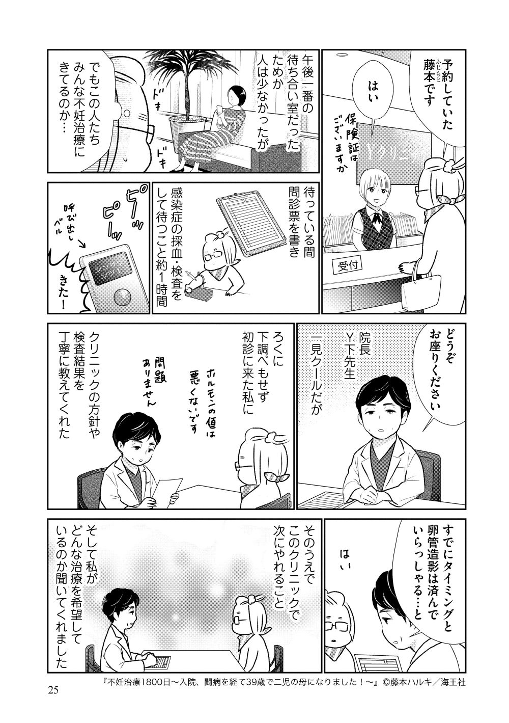 『不妊治療1800日～入院、闘病を経て39歳で二児の母になりました！～』藤本ハルキ／海王社