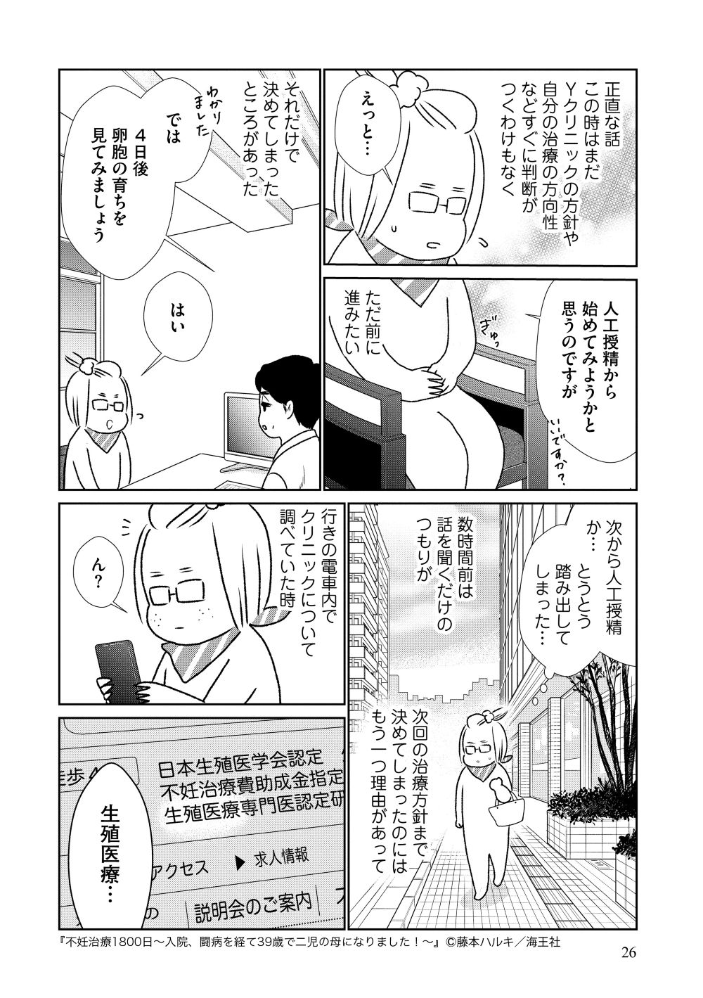 『不妊治療1800日~入院、闘病を経て39歳で二児の母になりました!~』藤本ハルキ/海王社